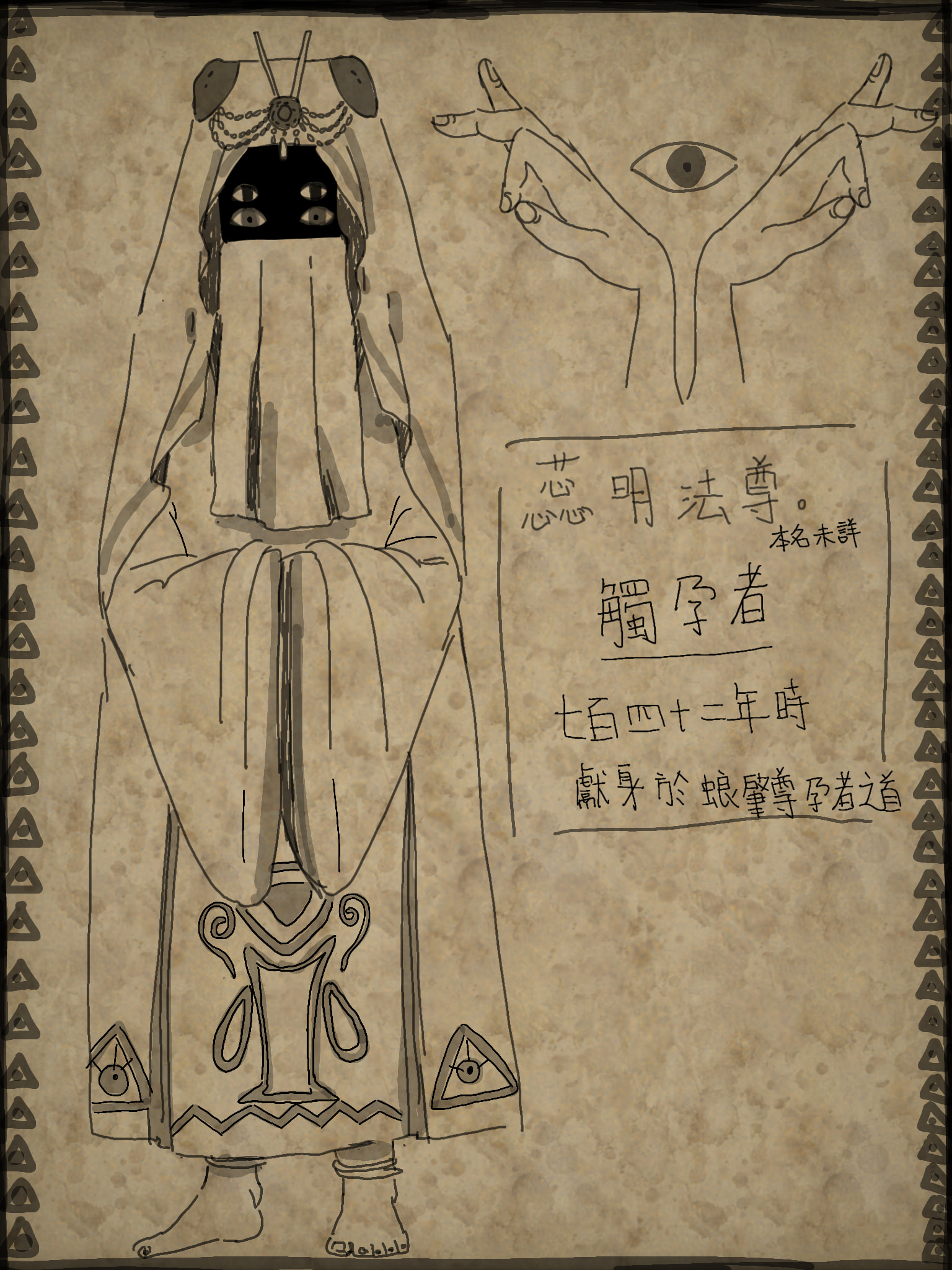 蕊明法尊聖影
